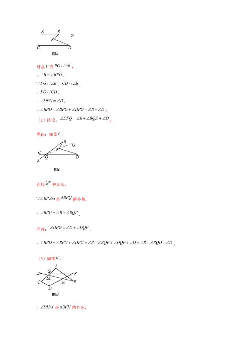 专题4.1&ldquo;8&rdquo;字模型（解析版）_北师大初中数学_7下-北师大版初中数学_7下-初中数学北师大版（旧版）赠送_06专项讲练_七年级数学下册单元题型精练（基础题型+强化题型）（北师大版）