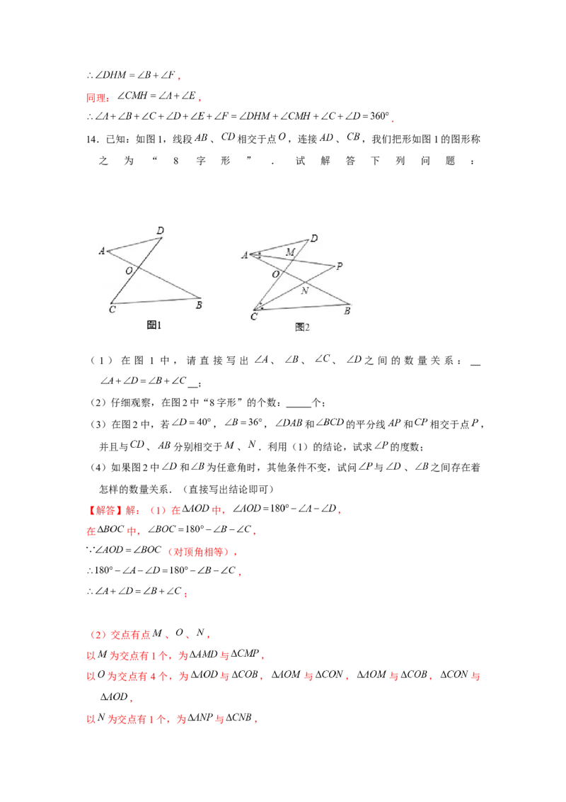 专题4.1&ldquo;8&rdquo;字模型（解析版）_北师大初中数学_7下-北师大版初中数学_7下-初中数学北师大版（旧版）赠送_06专项讲练_七年级数学下册单元题型精练（基础题型+强化题型）（北师大版）