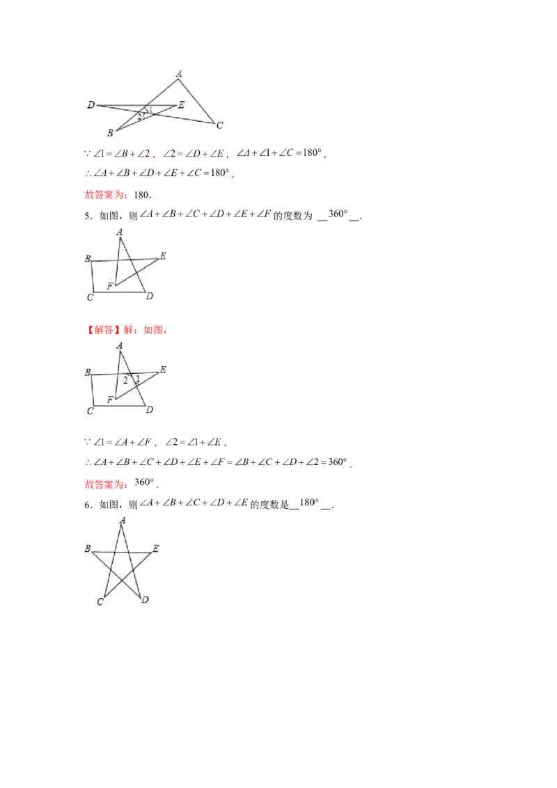 专题4.1&ldquo;8&rdquo;字模型（解析版）_北师大初中数学_7下-北师大版初中数学_7下-初中数学北师大版（旧版）赠送_06专项讲练_七年级数学下册单元题型精练（基础题型+强化题型）（北师大版）