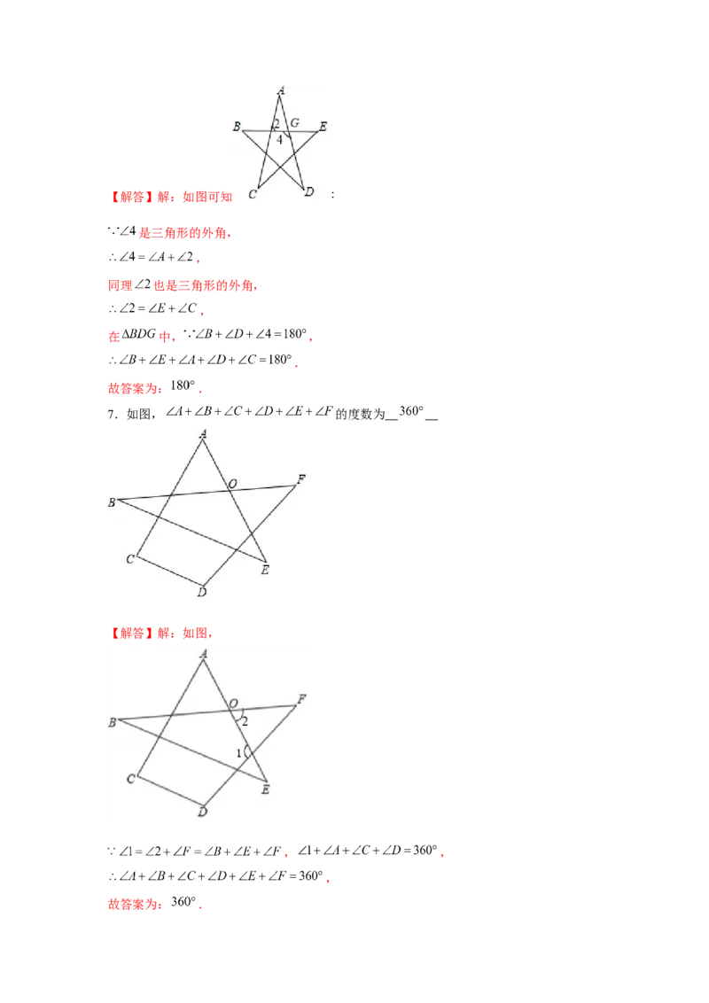专题4.1&ldquo;8&rdquo;字模型（解析版）_北师大初中数学_7下-北师大版初中数学_7下-初中数学北师大版（旧版）赠送_06专项讲练_七年级数学下册单元题型精练（基础题型+强化题型）（北师大版）