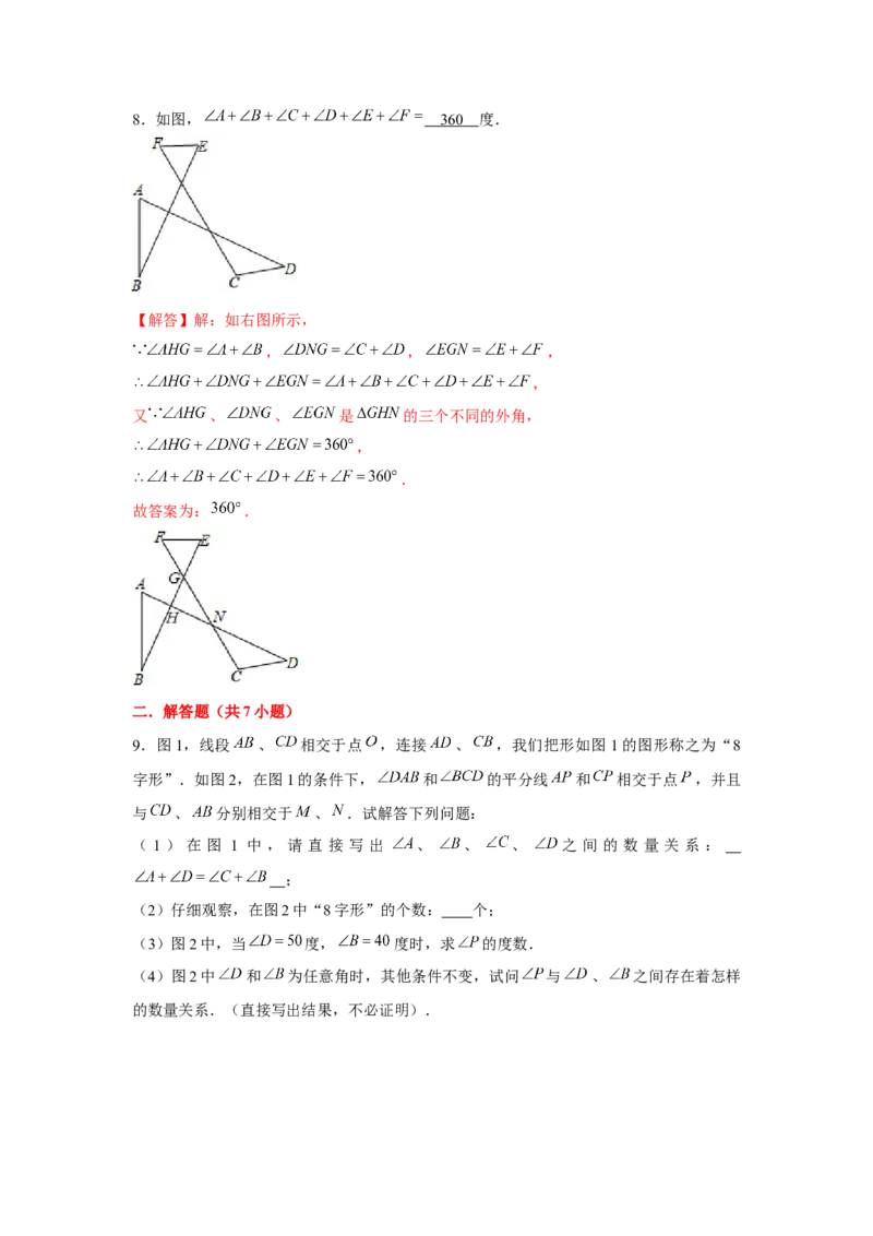 专题4.1&ldquo;8&rdquo;字模型（解析版）_北师大初中数学_7下-北师大版初中数学_7下-初中数学北师大版（旧版）赠送_06专项讲练_七年级数学下册单元题型精练（基础题型+强化题型）（北师大版）
