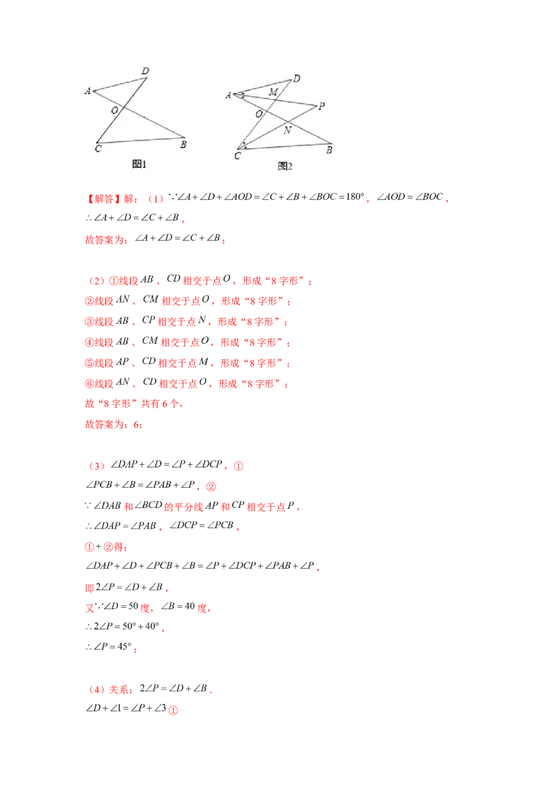 专题4.1&ldquo;8&rdquo;字模型（解析版）_北师大初中数学_7下-北师大版初中数学_7下-初中数学北师大版（旧版）赠送_06专项讲练_七年级数学下册单元题型精练（基础题型+强化题型）（北师大版）