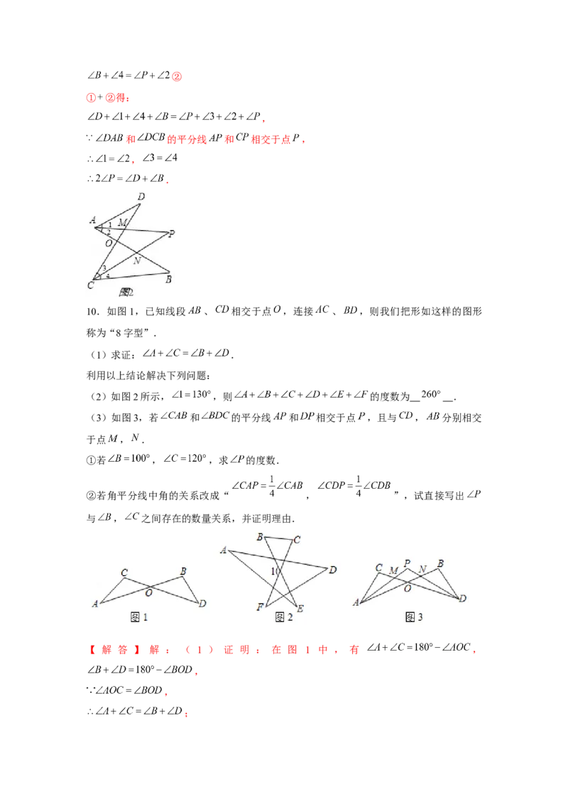专题4.1&ldquo;8&rdquo;字模型（解析版）_北师大初中数学_7下-北师大版初中数学_7下-初中数学北师大版（旧版）赠送_06专项讲练_七年级数学下册单元题型精练（基础题型+强化题型）（北师大版）