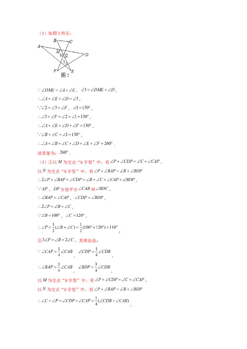 专题4.1&ldquo;8&rdquo;字模型（解析版）_北师大初中数学_7下-北师大版初中数学_7下-初中数学北师大版（旧版）赠送_06专项讲练_七年级数学下册单元题型精练（基础题型+强化题型）（北师大版）