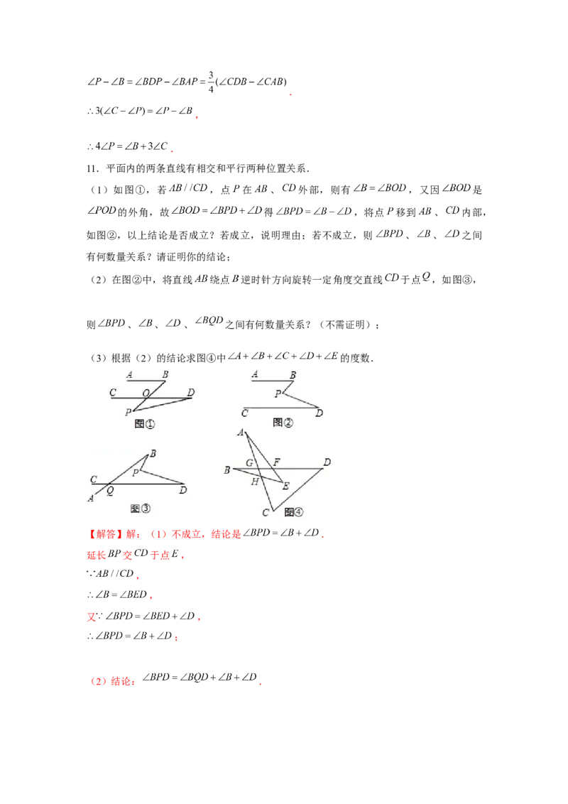 专题4.1&ldquo;8&rdquo;字模型（解析版）_北师大初中数学_7下-北师大版初中数学_7下-初中数学北师大版（旧版）赠送_06专项讲练_七年级数学下册单元题型精练（基础题型+强化题型）（北师大版）