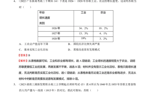 第07讲社会主义运动和亚非拉民族民主运动的发展（解析版）_07高考历史_新高考复习资料_2023年新高考复习资料_2023年高考历史一轮复习讲练测（新高考专用）_世界史