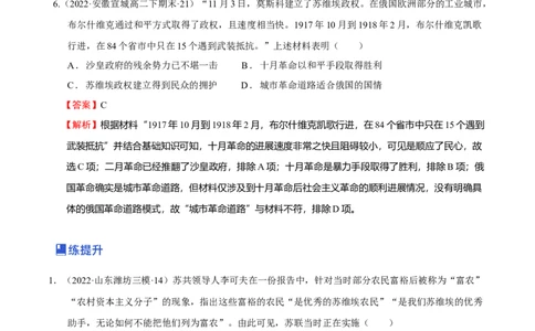 第07讲社会主义运动和亚非拉民族民主运动的发展（解析版）_07高考历史_新高考复习资料_2023年新高考复习资料_2023年高考历史一轮复习讲练测（新高考专用）_世界史