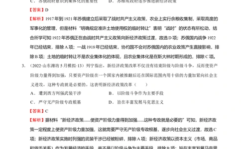 第07讲社会主义运动和亚非拉民族民主运动的发展（解析版）_07高考历史_新高考复习资料_2023年新高考复习资料_2023年高考历史一轮复习讲练测（新高考专用）_世界史