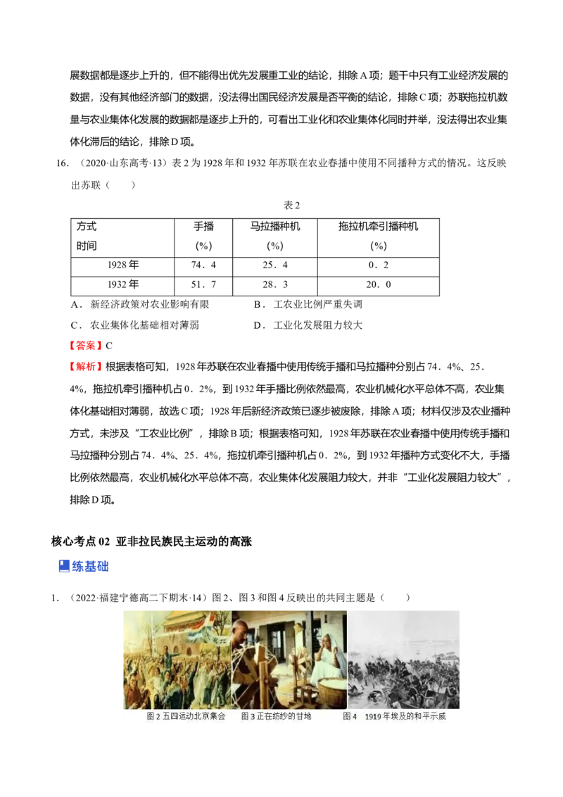 第07讲社会主义运动和亚非拉民族民主运动的发展（解析版）_07高考历史_新高考复习资料_2023年新高考复习资料_2023年高考历史一轮复习讲练测（新高考专用）_世界史