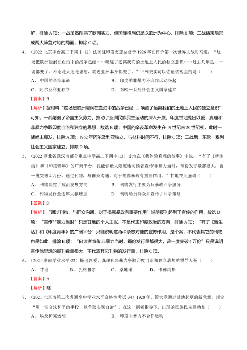 第07讲社会主义运动和亚非拉民族民主运动的发展（解析版）_07高考历史_新高考复习资料_2023年新高考复习资料_2023年高考历史一轮复习讲练测（新高考专用）_世界史