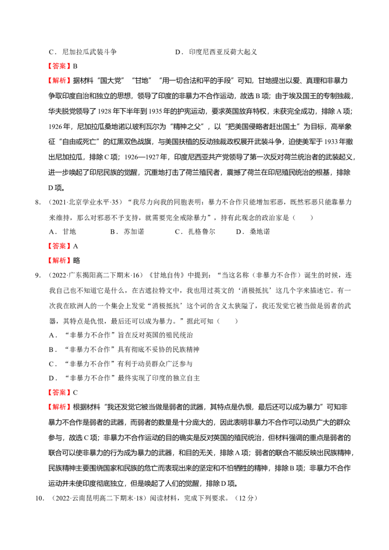 第07讲社会主义运动和亚非拉民族民主运动的发展（解析版）_07高考历史_新高考复习资料_2023年新高考复习资料_2023年高考历史一轮复习讲练测（新高考专用）_世界史