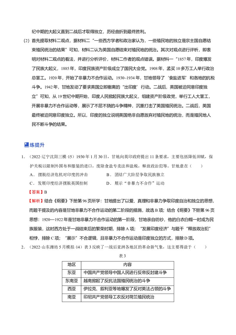 第07讲社会主义运动和亚非拉民族民主运动的发展（解析版）_07高考历史_新高考复习资料_2023年新高考复习资料_2023年高考历史一轮复习讲练测（新高考专用）_世界史