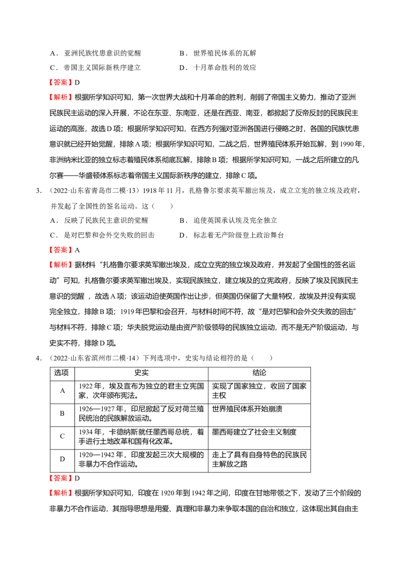 第07讲社会主义运动和亚非拉民族民主运动的发展（解析版）_07高考历史_新高考复习资料_2023年新高考复习资料_2023年高考历史一轮复习讲练测（新高考专用）_世界史