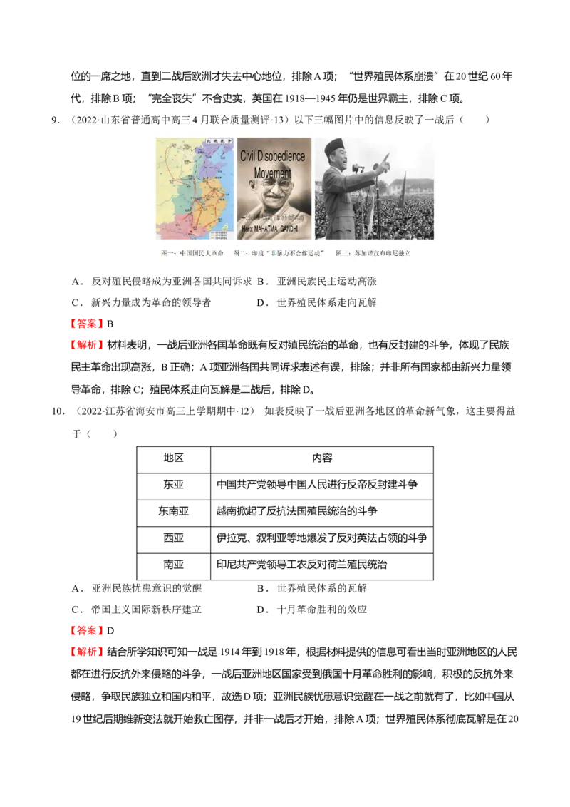 第07讲社会主义运动和亚非拉民族民主运动的发展（解析版）_07高考历史_新高考复习资料_2023年新高考复习资料_2023年高考历史一轮复习讲练测（新高考专用）_世界史