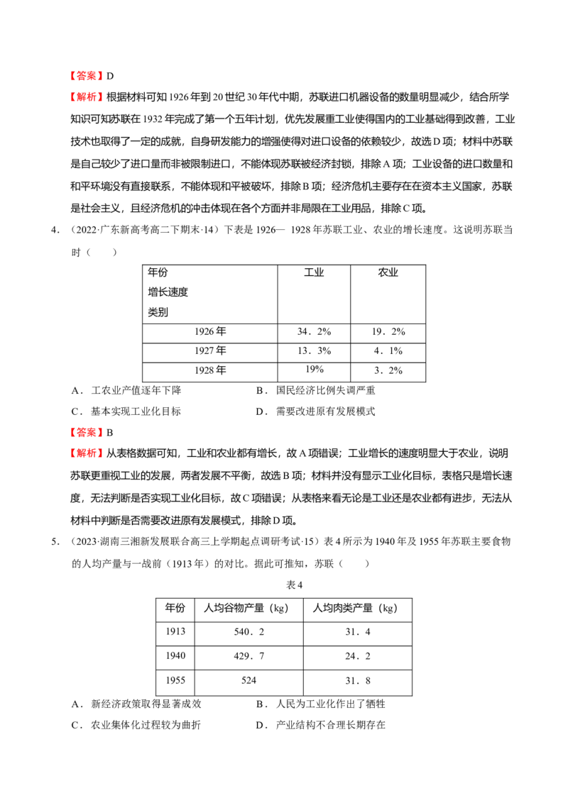 第07讲社会主义运动和亚非拉民族民主运动的发展（解析版）_07高考历史_新高考复习资料_2023年新高考复习资料_2023年高考历史一轮复习讲练测（新高考专用）_世界史