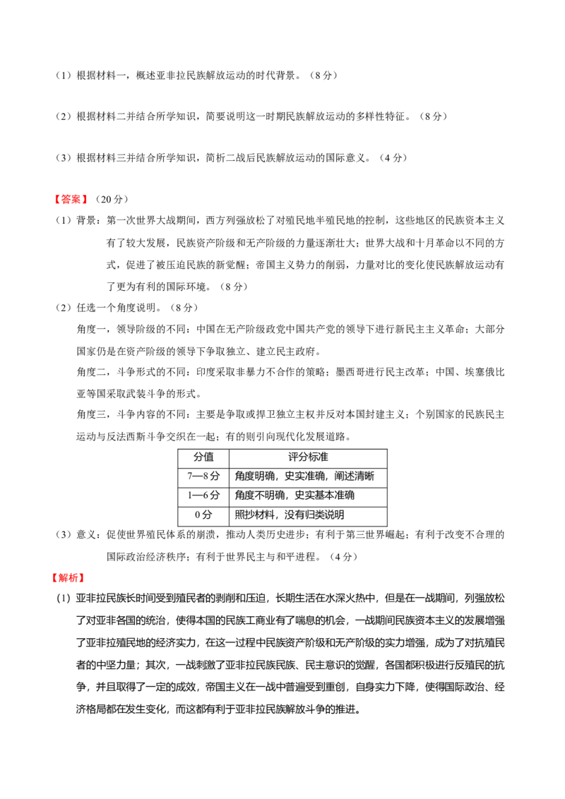 第07讲社会主义运动和亚非拉民族民主运动的发展（解析版）_07高考历史_新高考复习资料_2023年新高考复习资料_2023年高考历史一轮复习讲练测（新高考专用）_世界史