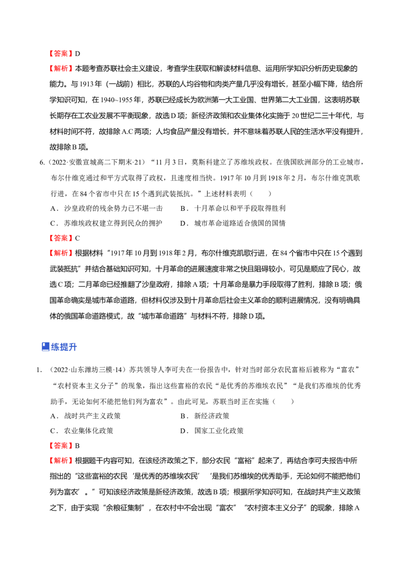 第07讲社会主义运动和亚非拉民族民主运动的发展（解析版）_07高考历史_新高考复习资料_2023年新高考复习资料_2023年高考历史一轮复习讲练测（新高考专用）_世界史