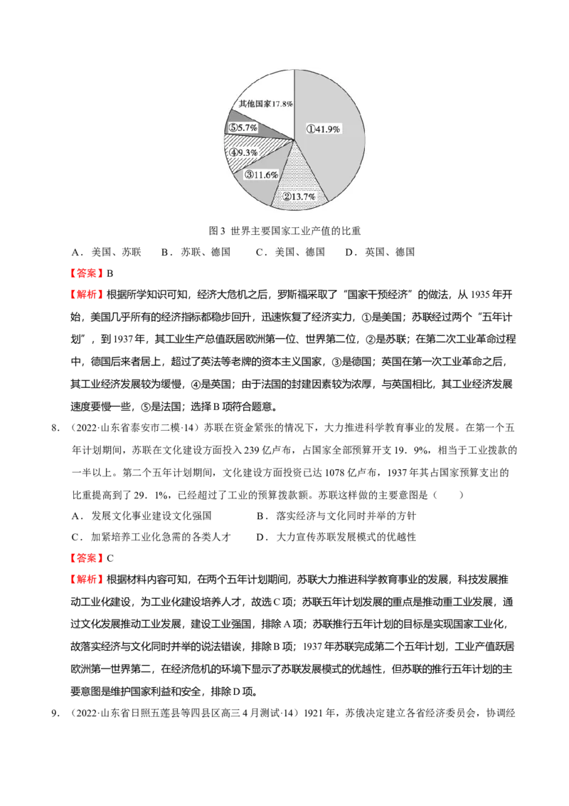 第07讲社会主义运动和亚非拉民族民主运动的发展（解析版）_07高考历史_新高考复习资料_2023年新高考复习资料_2023年高考历史一轮复习讲练测（新高考专用）_世界史
