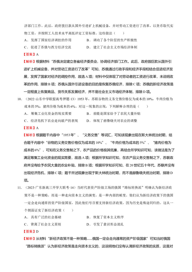 第07讲社会主义运动和亚非拉民族民主运动的发展（解析版）_07高考历史_新高考复习资料_2023年新高考复习资料_2023年高考历史一轮复习讲练测（新高考专用）_世界史