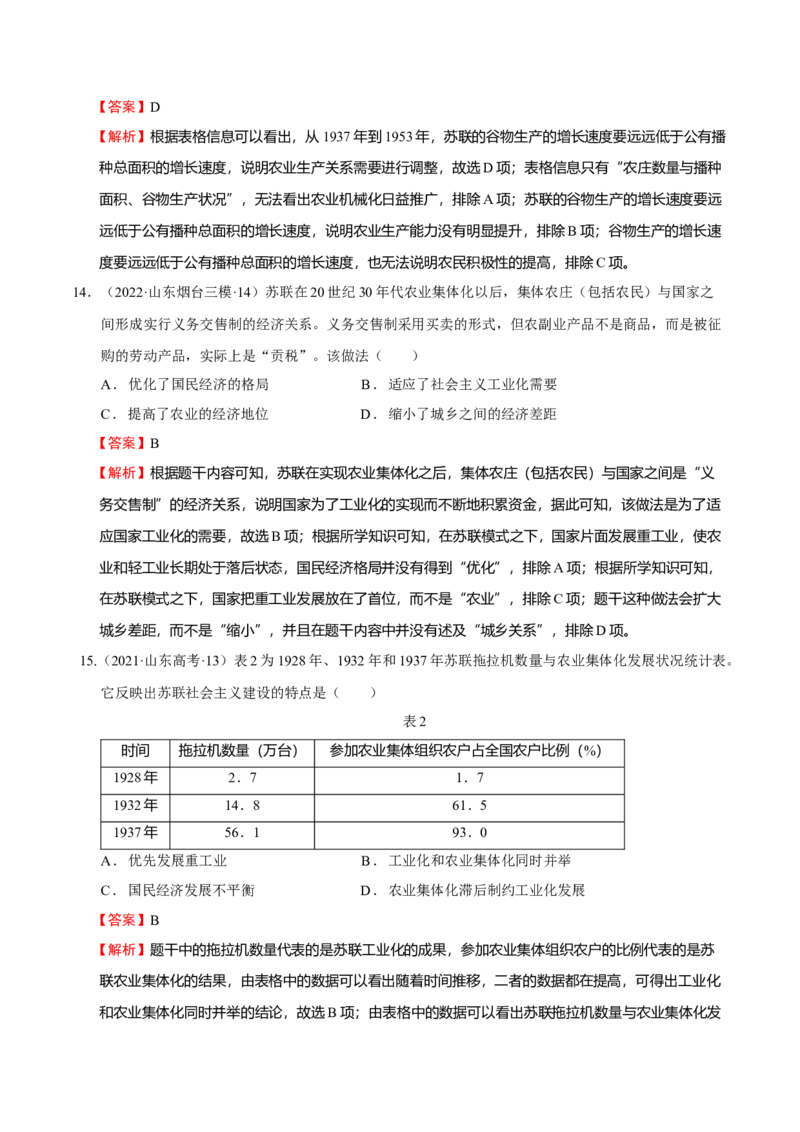 第07讲社会主义运动和亚非拉民族民主运动的发展（解析版）_07高考历史_新高考复习资料_2023年新高考复习资料_2023年高考历史一轮复习讲练测（新高考专用）_世界史