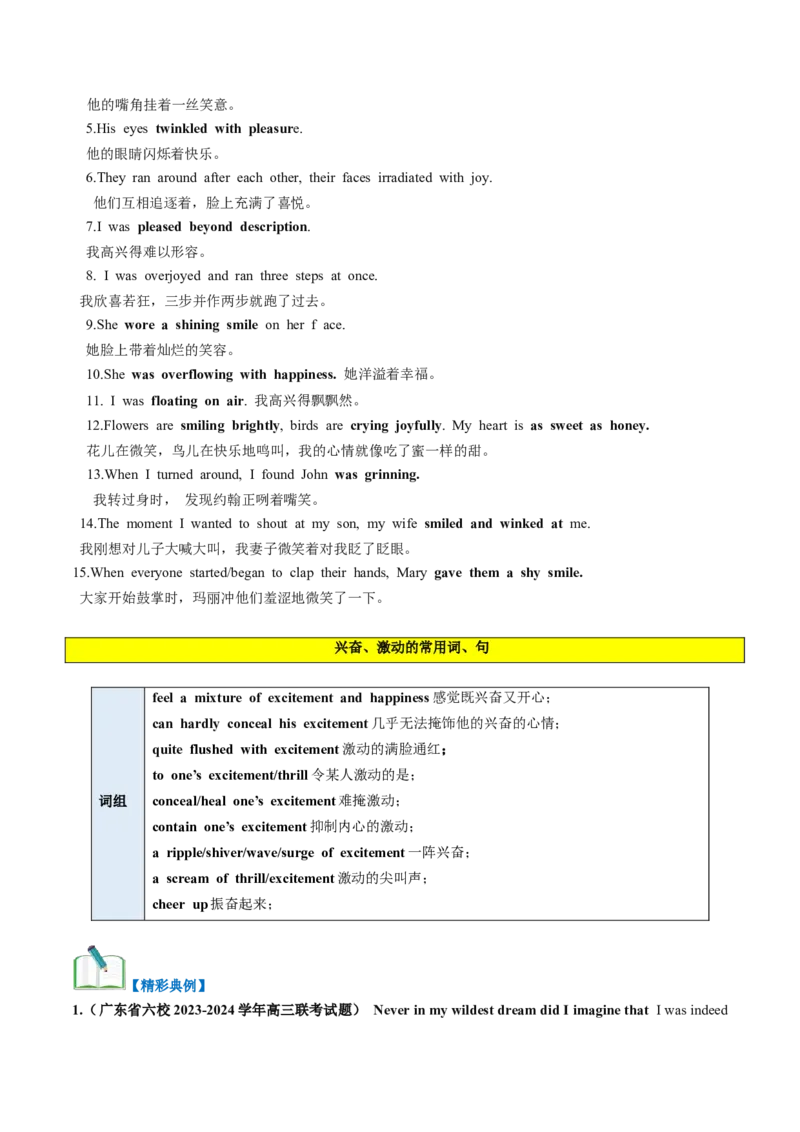 第10讲读后续写心理活动之积极情绪描写（讲义）_03高考英语_新高考复习资料_2024年新高考资料_一轮复习资料_完2024年高考英语一轮复习讲练测(课件+讲义+练习)（新高考）