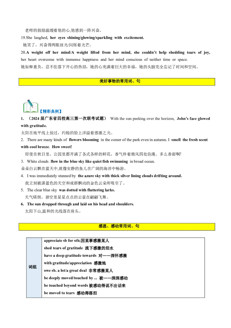 第10讲读后续写心理活动之积极情绪描写（讲义）_03高考英语_新高考复习资料_2024年新高考资料_一轮复习资料_完2024年高考英语一轮复习讲练测(课件+讲义+练习)（新高考）