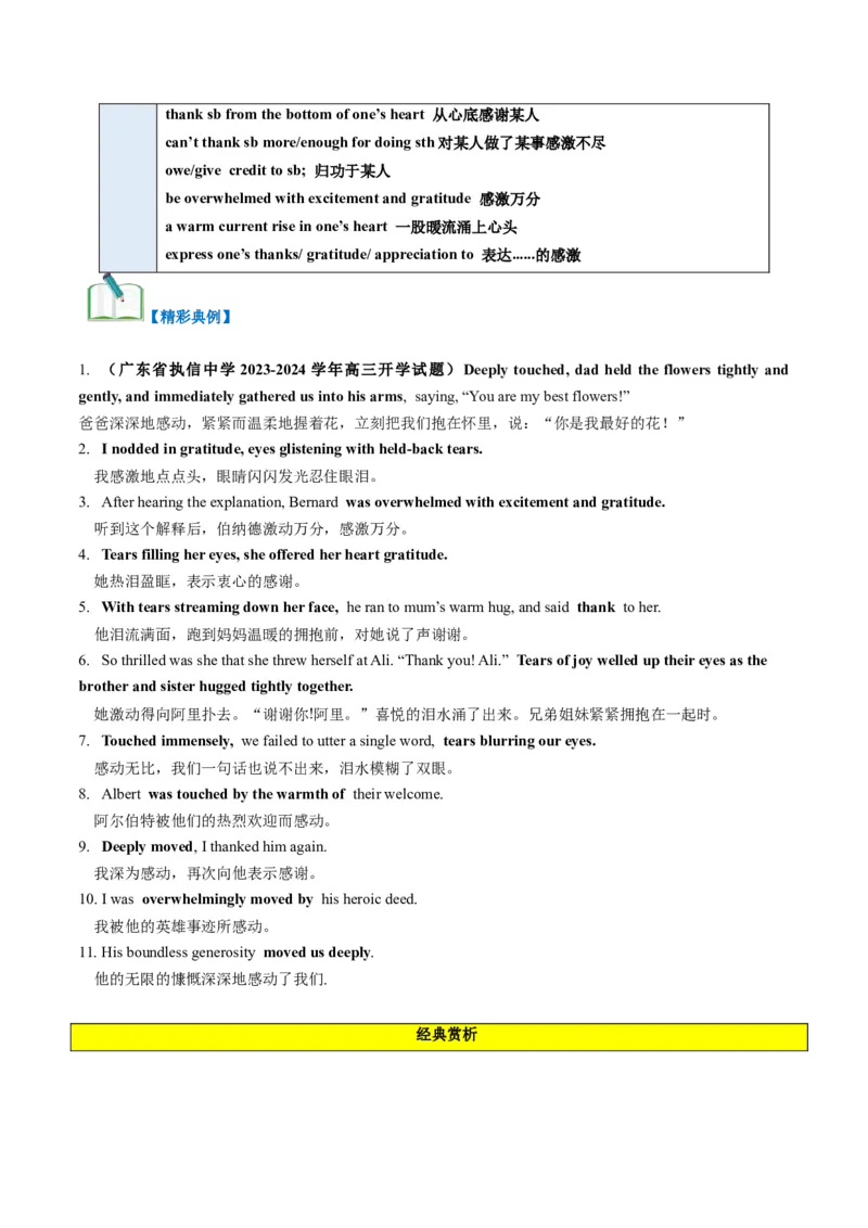 第10讲读后续写心理活动之积极情绪描写（讲义）_03高考英语_新高考复习资料_2024年新高考资料_一轮复习资料_完2024年高考英语一轮复习讲练测(课件+讲义+练习)（新高考）