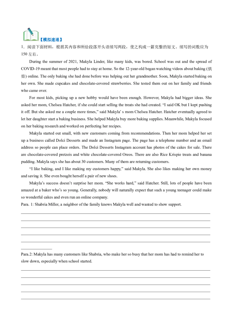 第10讲读后续写心理活动之积极情绪描写（讲义）_03高考英语_新高考复习资料_2024年新高考资料_一轮复习资料_完2024年高考英语一轮复习讲练测(课件+讲义+练习)（新高考）