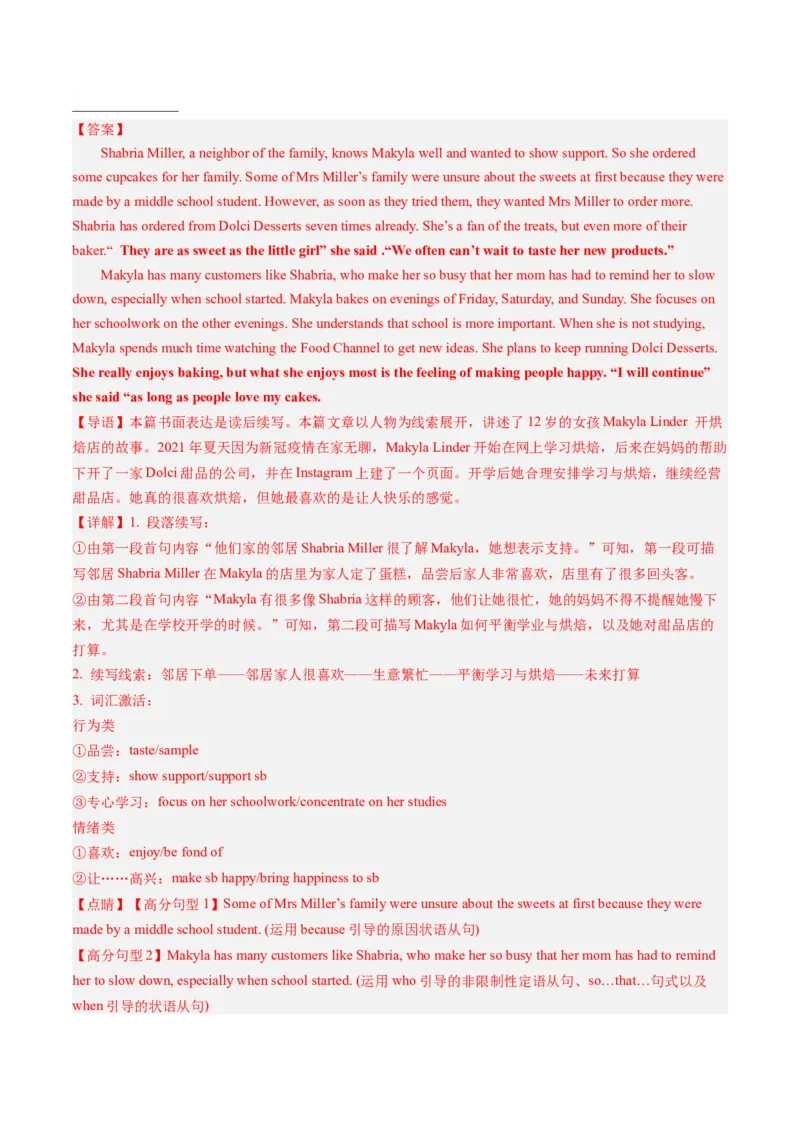 第10讲读后续写心理活动之积极情绪描写（讲义）_03高考英语_新高考复习资料_2024年新高考资料_一轮复习资料_完2024年高考英语一轮复习讲练测(课件+讲义+练习)（新高考）