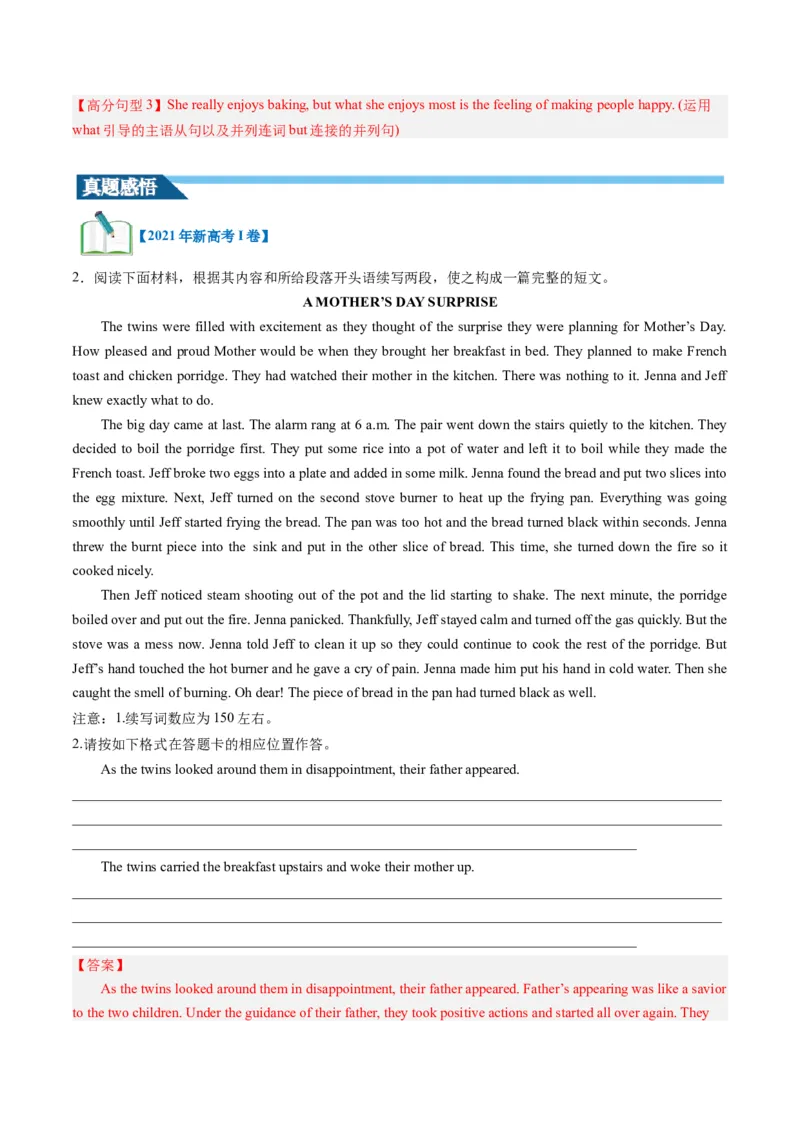 第10讲读后续写心理活动之积极情绪描写（讲义）_03高考英语_新高考复习资料_2024年新高考资料_一轮复习资料_完2024年高考英语一轮复习讲练测(课件+讲义+练习)（新高考）