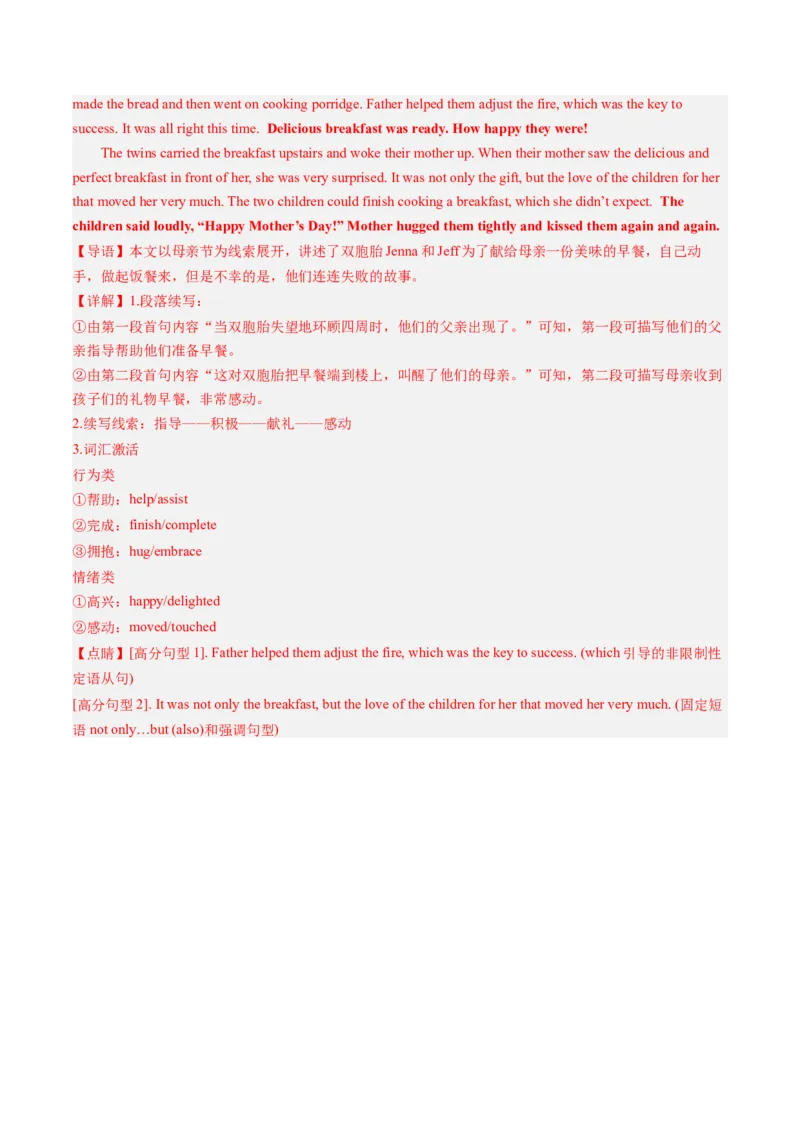 第10讲读后续写心理活动之积极情绪描写（讲义）_03高考英语_新高考复习资料_2024年新高考资料_一轮复习资料_完2024年高考英语一轮复习讲练测(课件+讲义+练习)（新高考）