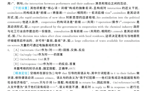 2004年考研英语真题解析_考研真题_x_英语一真题+解析［80-25］_英语一1980-2009真题及解析_1998-2009考研英语一详解（PDF）