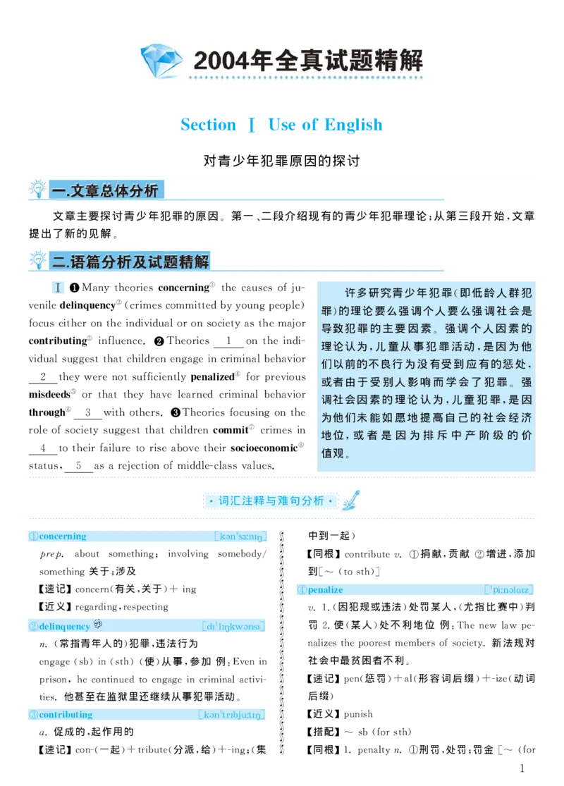2004年考研英语真题解析_考研真题_x_英语一真题+解析［80-25］_英语一1980-2009真题及解析_1998-2009考研英语一详解（PDF）