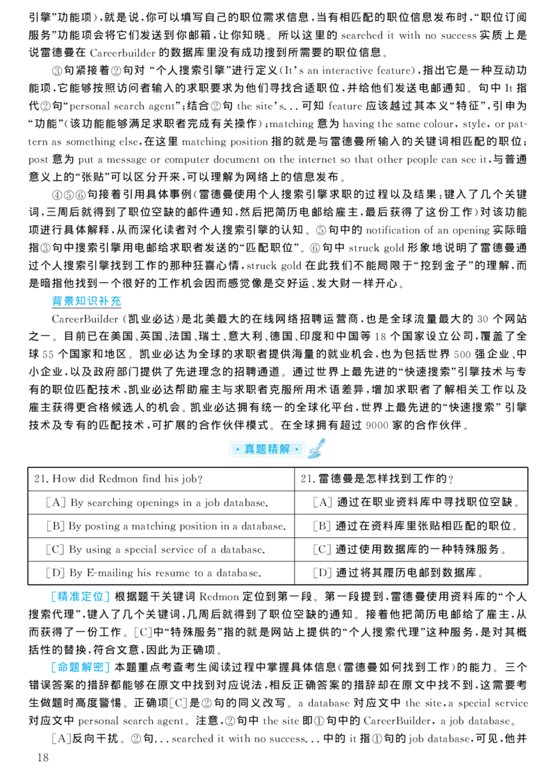 2004年考研英语真题解析_考研真题_x_英语一真题+解析［80-25］_英语一1980-2009真题及解析_1998-2009考研英语一详解（PDF）