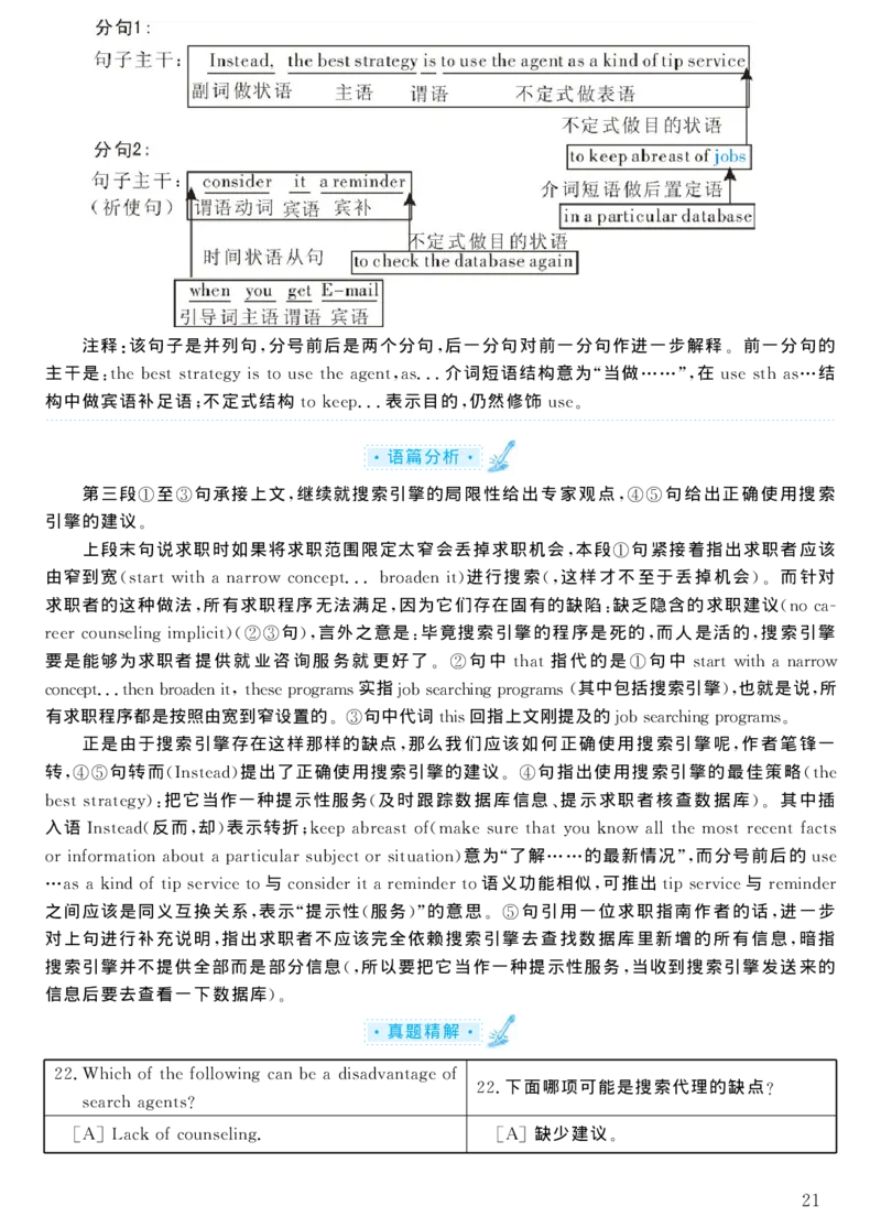 2004年考研英语真题解析_考研真题_x_英语一真题+解析［80-25］_英语一1980-2009真题及解析_1998-2009考研英语一详解（PDF）