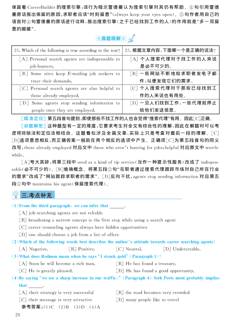 2004年考研英语真题解析_考研真题_x_英语一真题+解析［80-25］_英语一1980-2009真题及解析_1998-2009考研英语一详解（PDF）