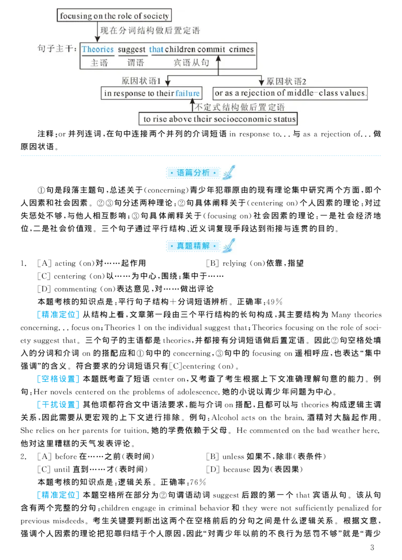 2004年考研英语真题解析_考研真题_x_英语一真题+解析［80-25］_英语一1980-2009真题及解析_1998-2009考研英语一详解（PDF）