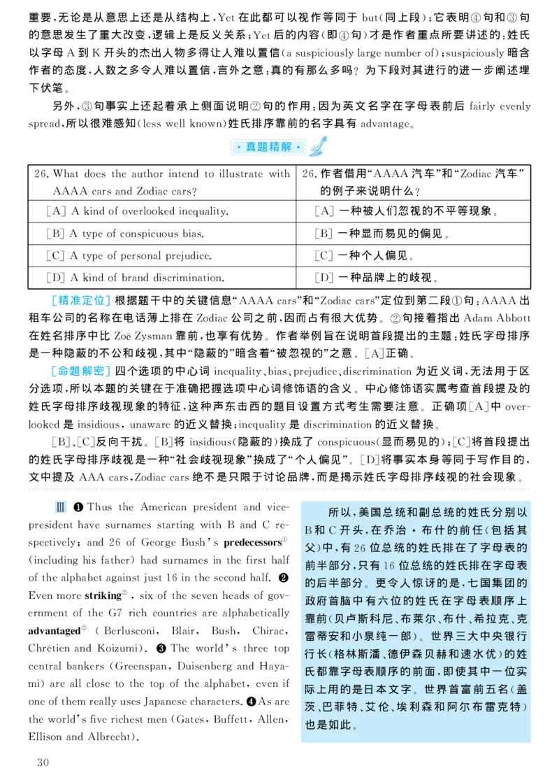2004年考研英语真题解析_考研真题_x_英语一真题+解析［80-25］_英语一1980-2009真题及解析_1998-2009考研英语一详解（PDF）