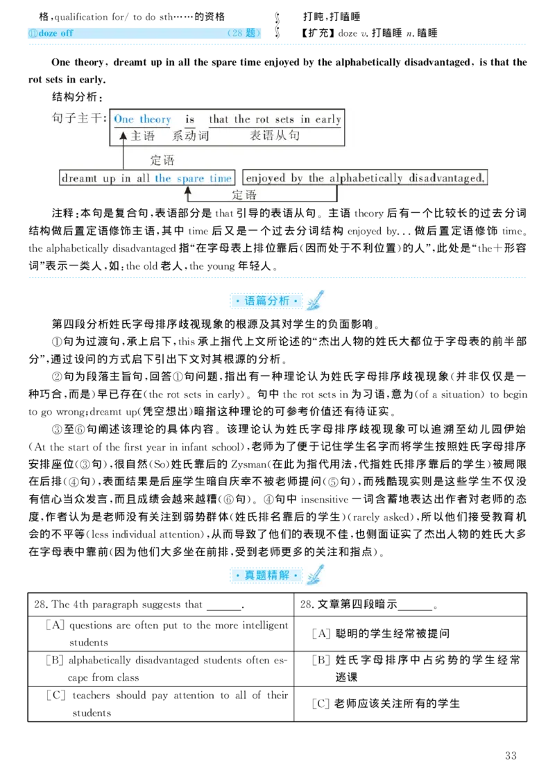 2004年考研英语真题解析_考研真题_x_英语一真题+解析［80-25］_英语一1980-2009真题及解析_1998-2009考研英语一详解（PDF）