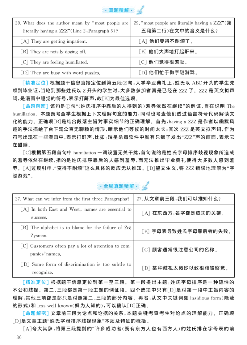 2004年考研英语真题解析_考研真题_x_英语一真题+解析［80-25］_英语一1980-2009真题及解析_1998-2009考研英语一详解（PDF）