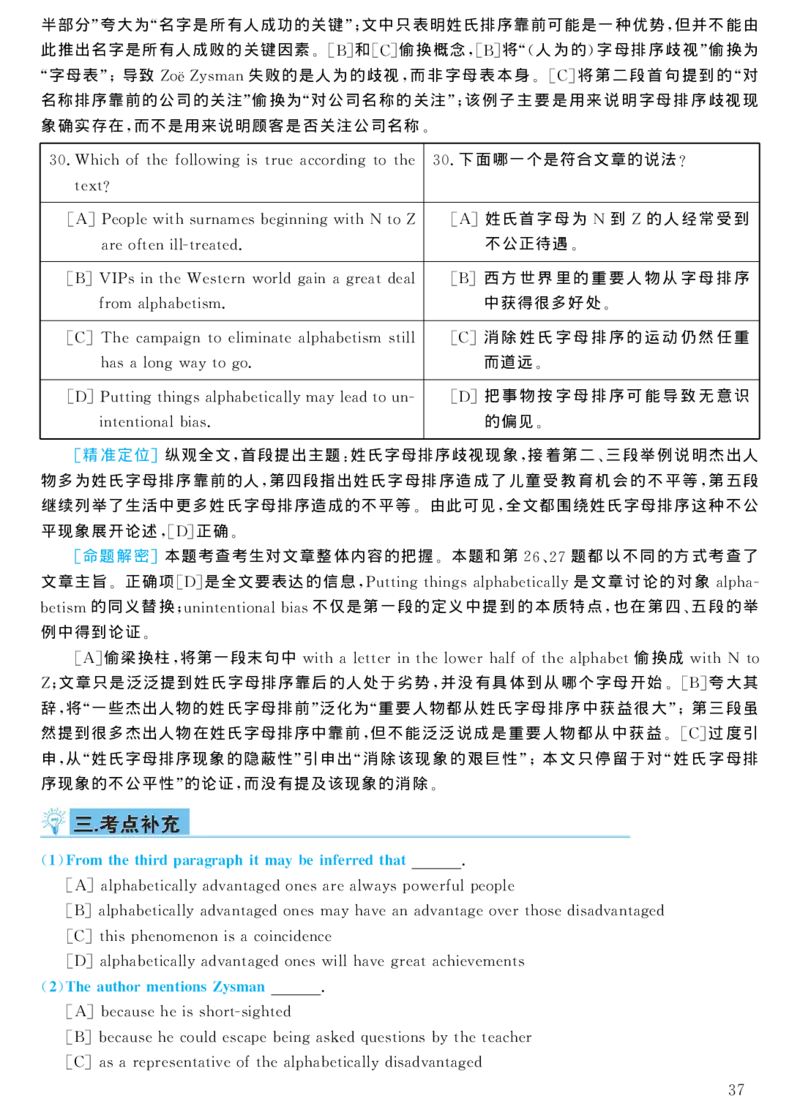 2004年考研英语真题解析_考研真题_x_英语一真题+解析［80-25］_英语一1980-2009真题及解析_1998-2009考研英语一详解（PDF）