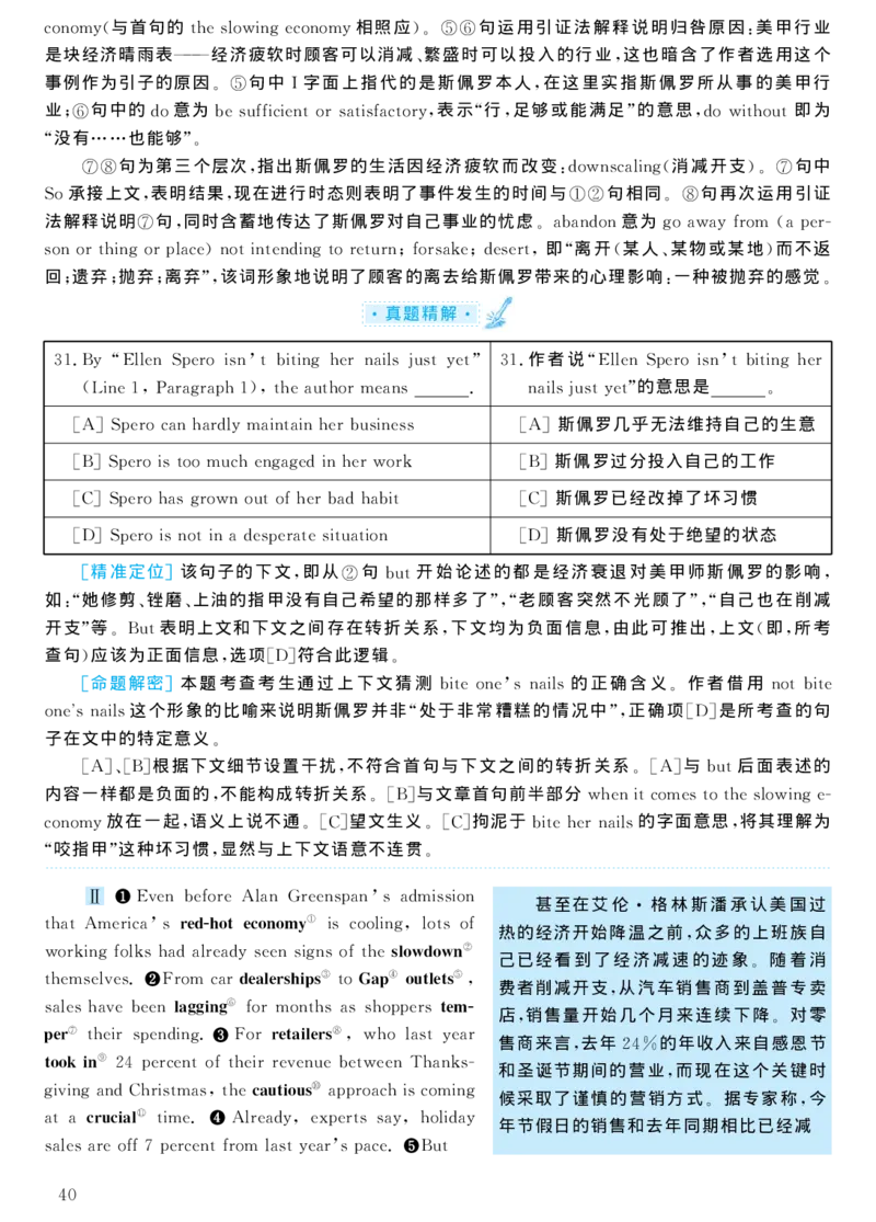 2004年考研英语真题解析_考研真题_x_英语一真题+解析［80-25］_英语一1980-2009真题及解析_1998-2009考研英语一详解（PDF）