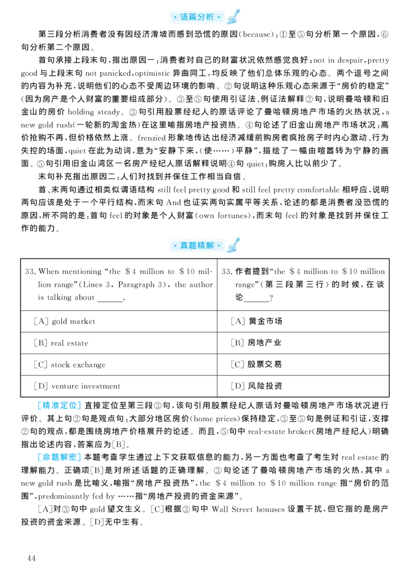 2004年考研英语真题解析_考研真题_x_英语一真题+解析［80-25］_英语一1980-2009真题及解析_1998-2009考研英语一详解（PDF）