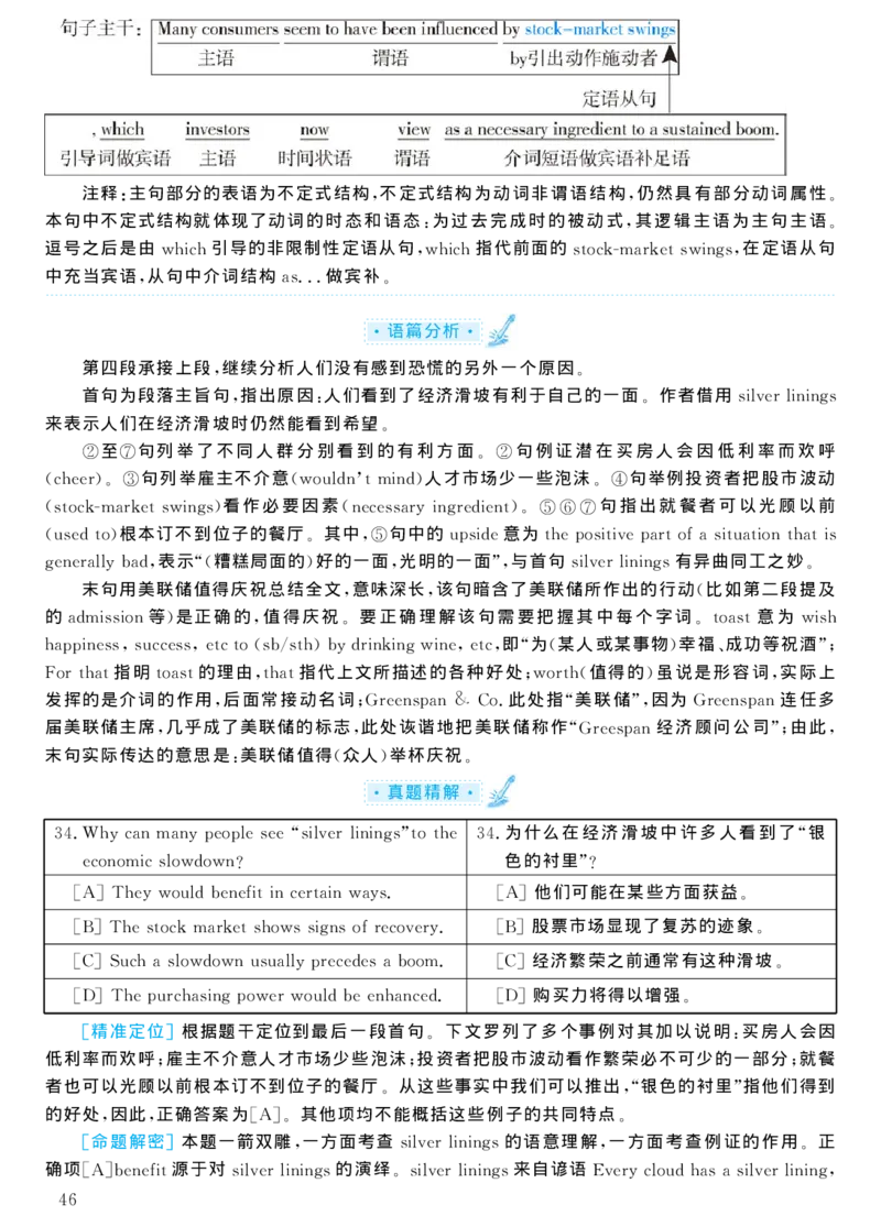 2004年考研英语真题解析_考研真题_x_英语一真题+解析［80-25］_英语一1980-2009真题及解析_1998-2009考研英语一详解（PDF）