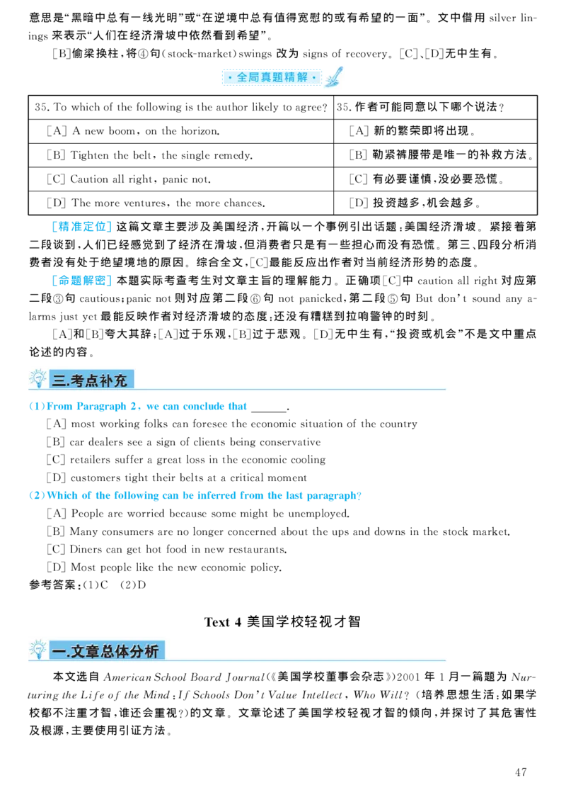 2004年考研英语真题解析_考研真题_x_英语一真题+解析［80-25］_英语一1980-2009真题及解析_1998-2009考研英语一详解（PDF）