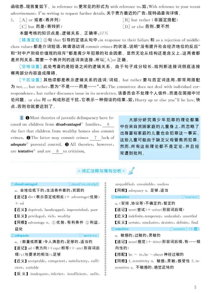2004年考研英语真题解析_考研真题_x_英语一真题+解析［80-25］_英语一1980-2009真题及解析_1998-2009考研英语一详解（PDF）