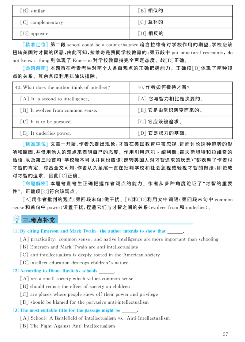 2004年考研英语真题解析_考研真题_x_英语一真题+解析［80-25］_英语一1980-2009真题及解析_1998-2009考研英语一详解（PDF）