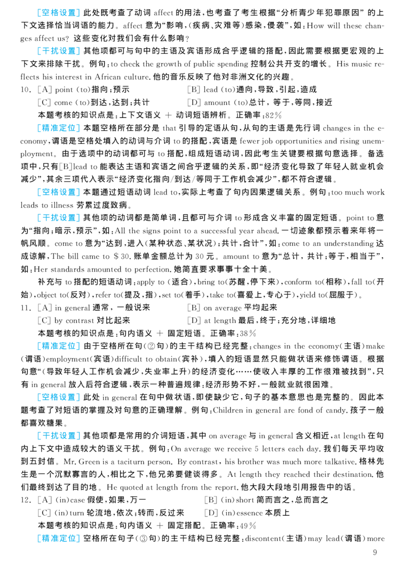 2004年考研英语真题解析_考研真题_x_英语一真题+解析［80-25］_英语一1980-2009真题及解析_1998-2009考研英语一详解（PDF）