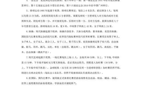 小学生体育基本知识_小学1-6年级常用的上册资源汇总_六年级上册资料(1)_七彩课堂人教版数学六年级上册教学资源包_教师工作包_6班队会活动_主题班会方案_相关文本和图片_文体_文字