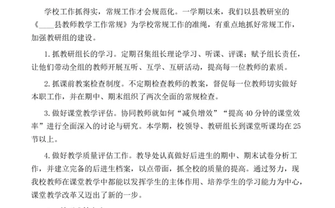 小学教导处工作总结12_25秋1-6年级语文上册课件教案_25秋统编版语文一年级上册_统编版语文一年级上册教学资源包（25秋七彩课堂）_教师工作包_9工作计划+总结_教导处工作总结